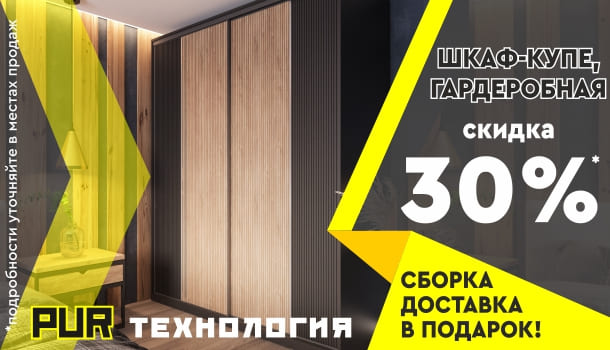 Скидки -30%